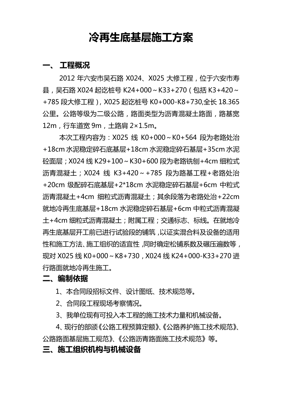 冷再生施工方案_第2页