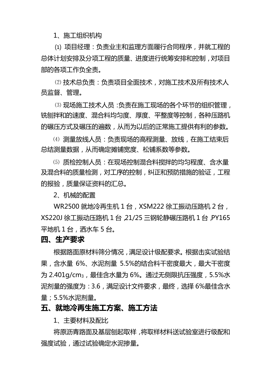 冷再生施工方案_第3页