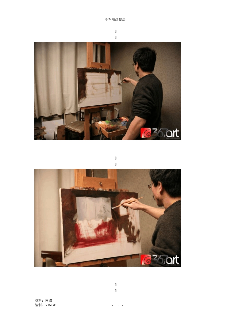 冷军油画技法_第3页