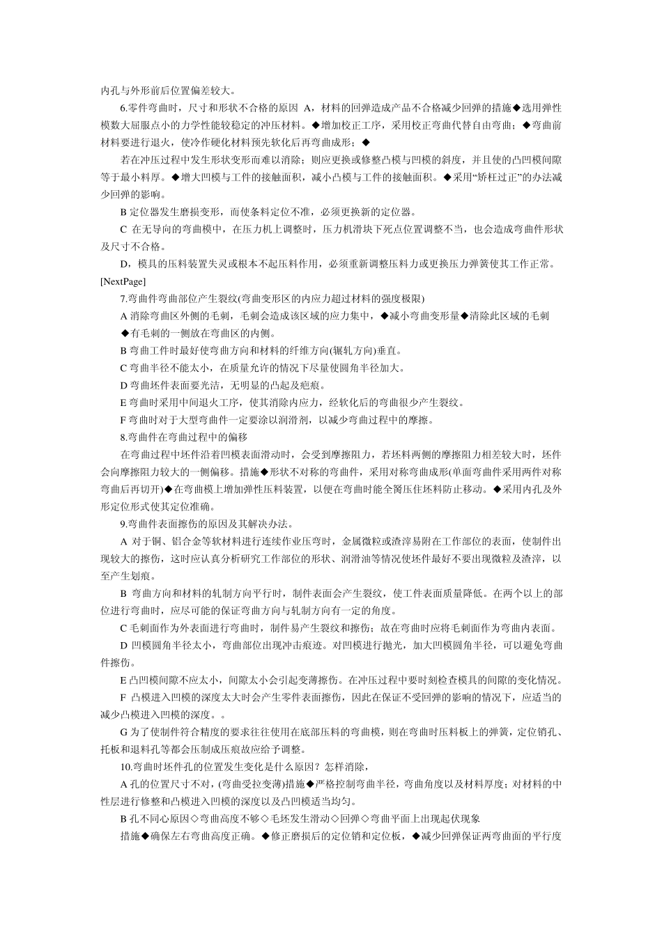 冷冲压件的缺陷及其预防措施_第2页