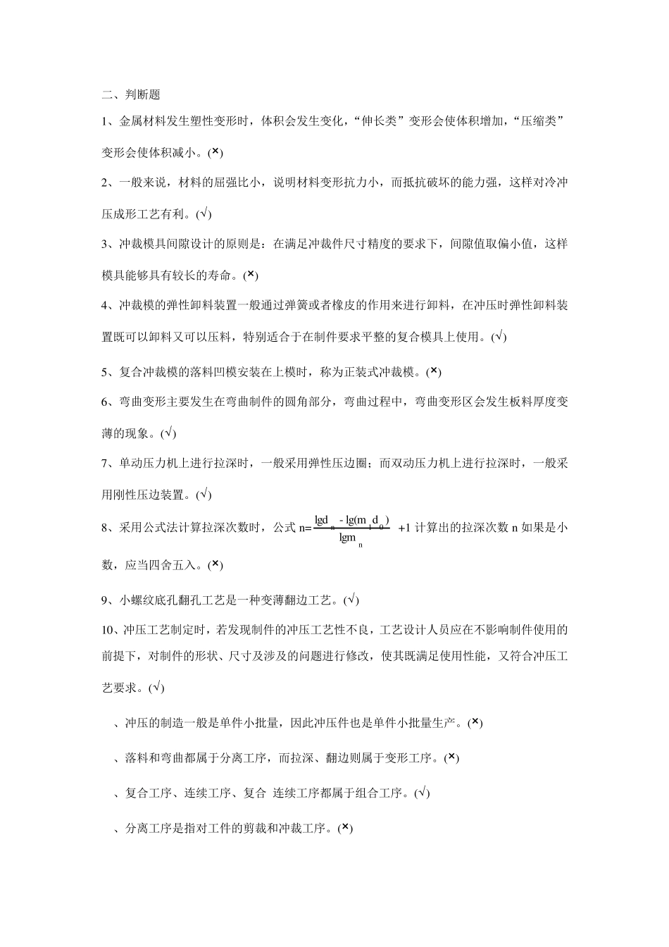 冷冲压工艺与模具设计复习题答案_第2页