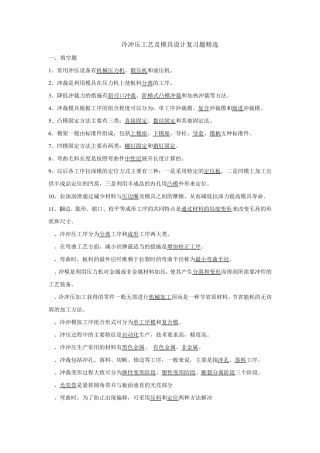 冷冲压工艺与模具设计复习题答案