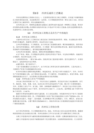 冷冲压成型工艺概述第1章