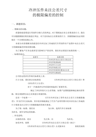 冷冲压件未注公差尺寸