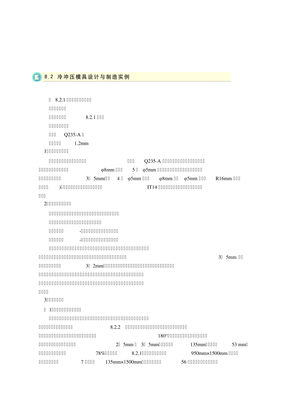 冷冲压模具设计与制造实例_第2页