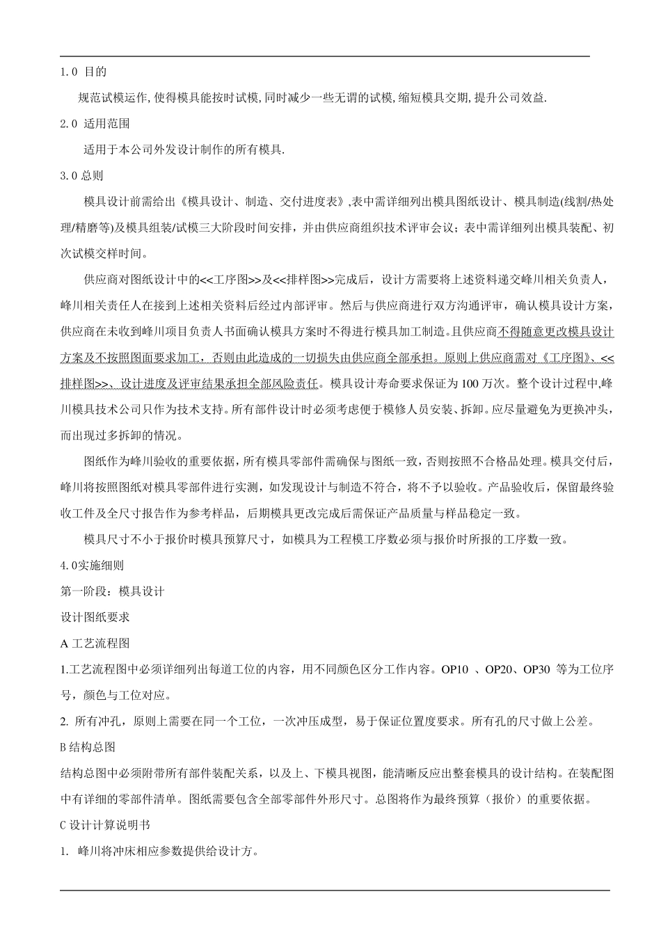 冷冲压模具验收标准外发模具_第2页