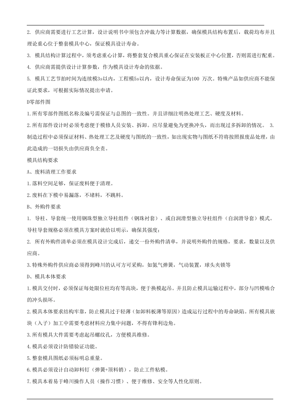 冷冲压模具验收标准外发模具_第3页