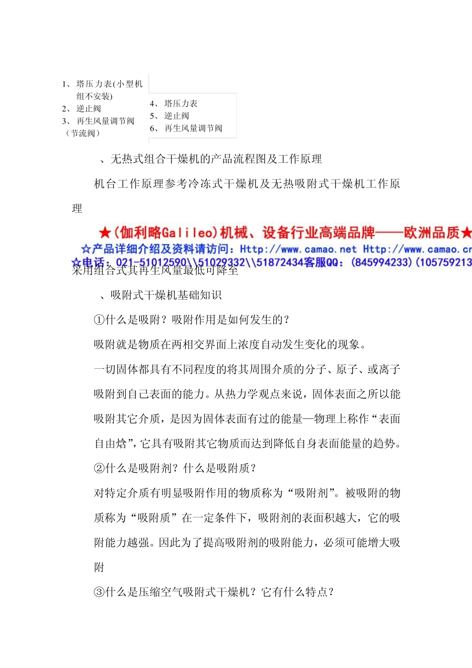 冷冻吸附式干燥机_第2页