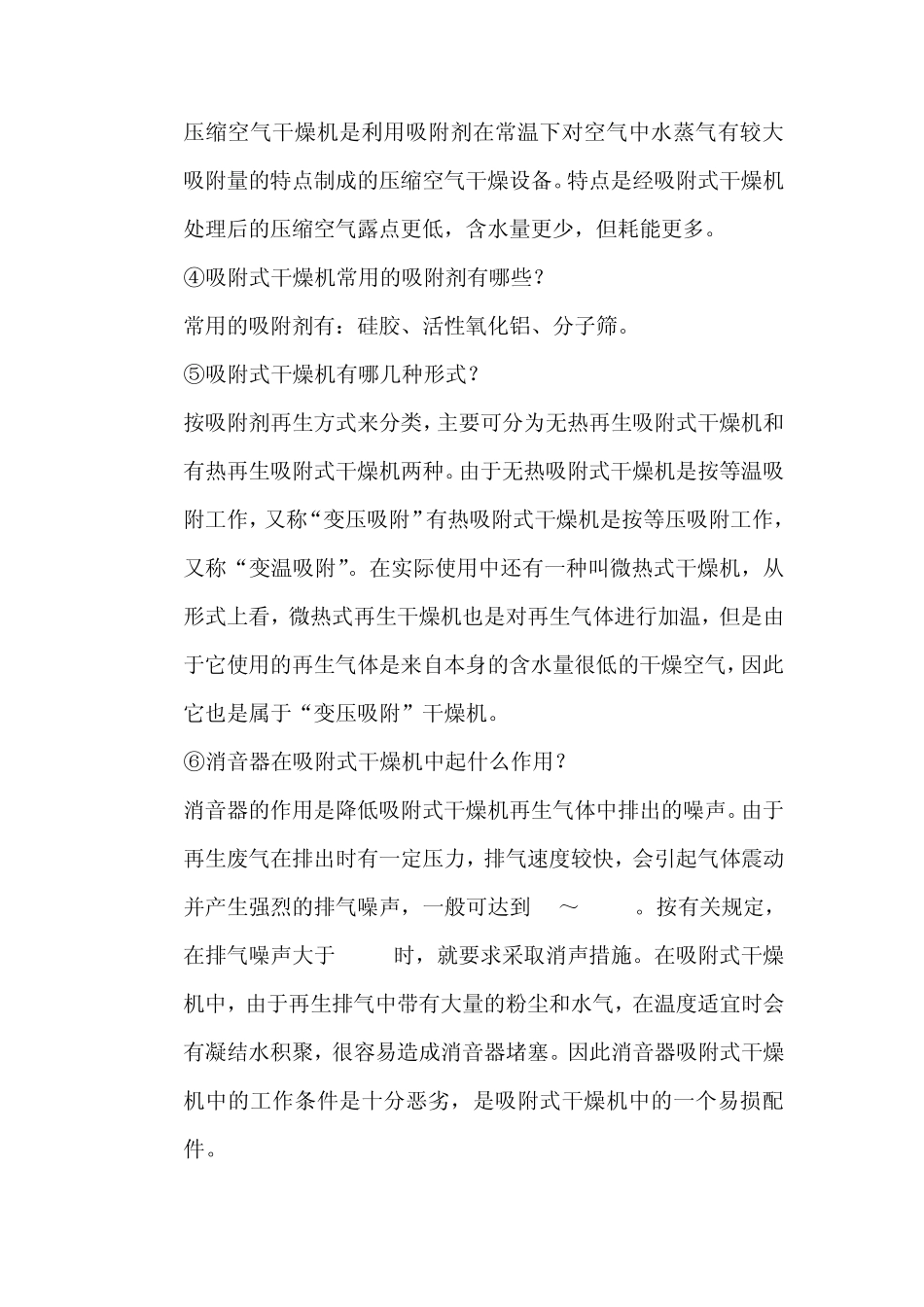 冷冻吸附式干燥机_第3页