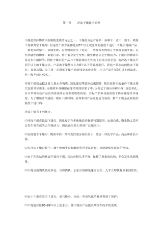 冷冻干燥技术原理