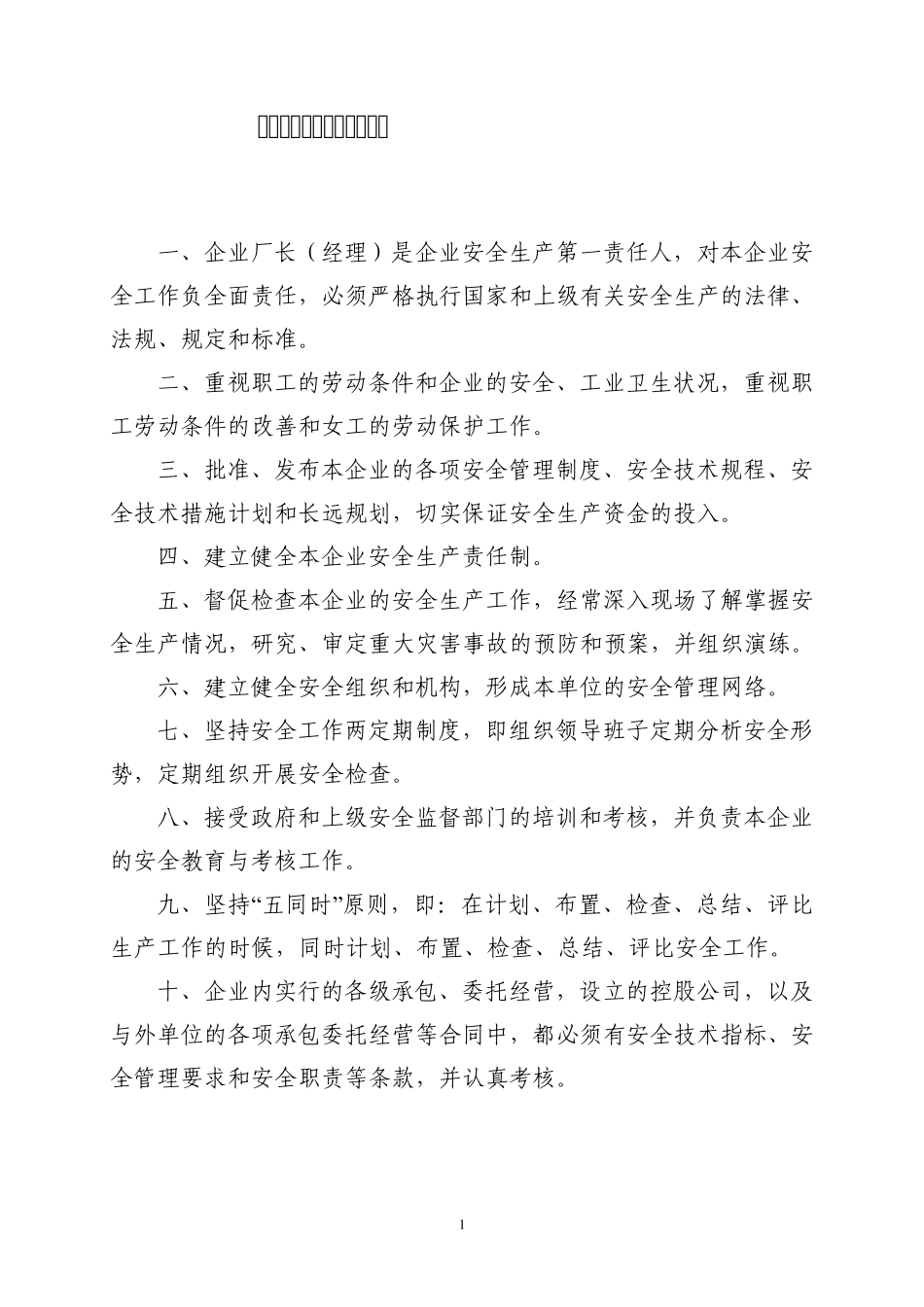 冷冻库安全职责_第2页