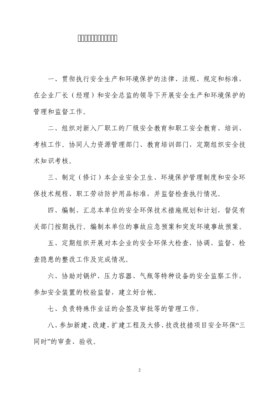 冷冻库安全职责_第3页