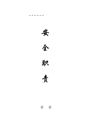 冷冻库安全职责