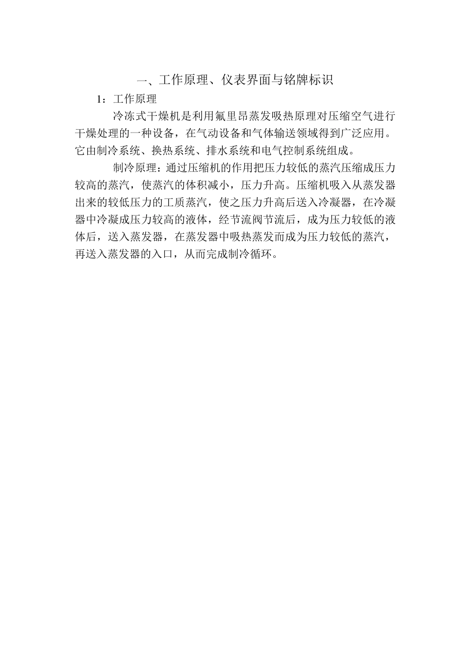 冷冻式压缩空气干燥机论述_第3页