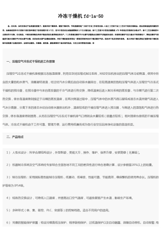 冷冻干燥机fd1a50