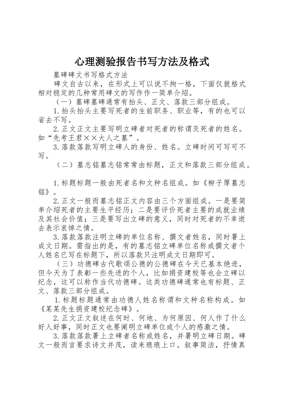 心理测验报告书写方法及格式_第1页