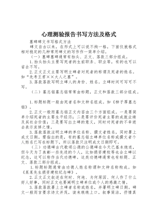 心理测验报告书写方法及格式