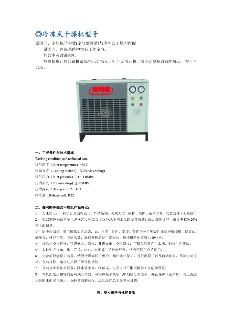 冷冻式干燥机型号_第1页