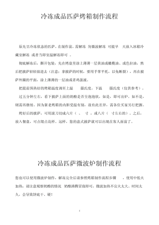 冷冻成品匹萨烤箱制作流程