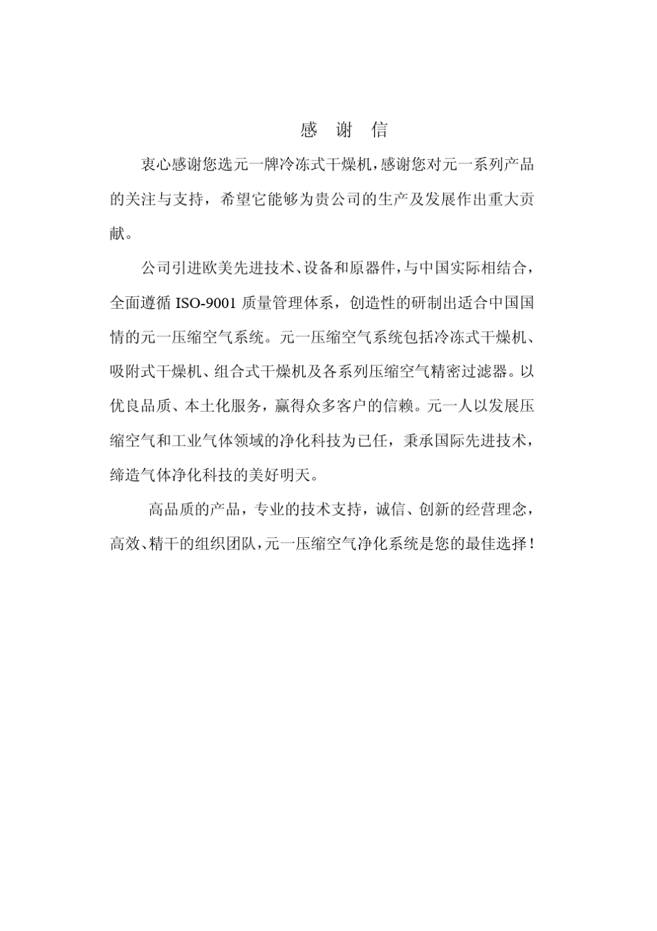 冷冻式干燥机说明书(远控)_第2页