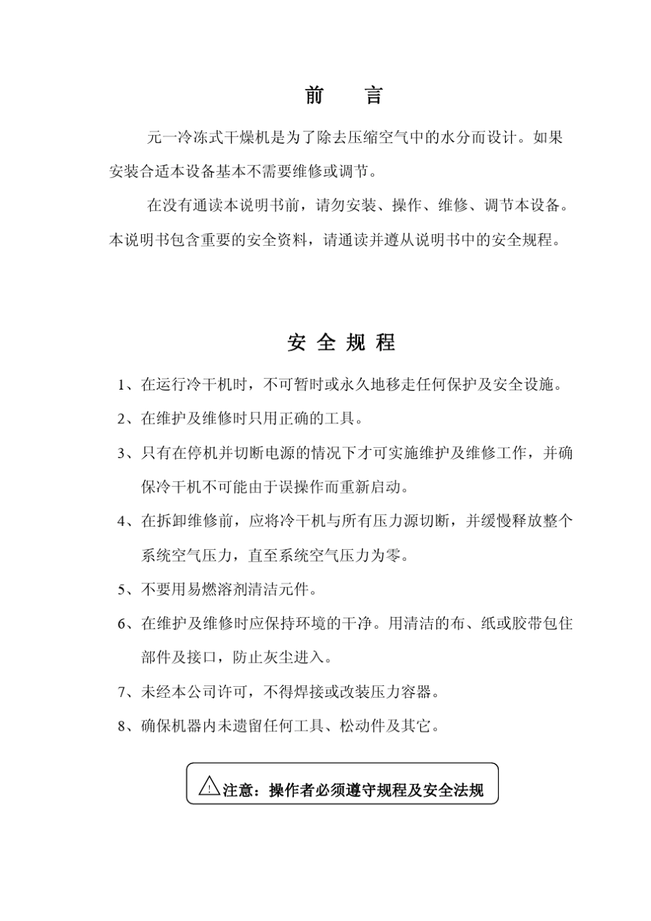 冷冻式干燥机说明书(远控)_第3页