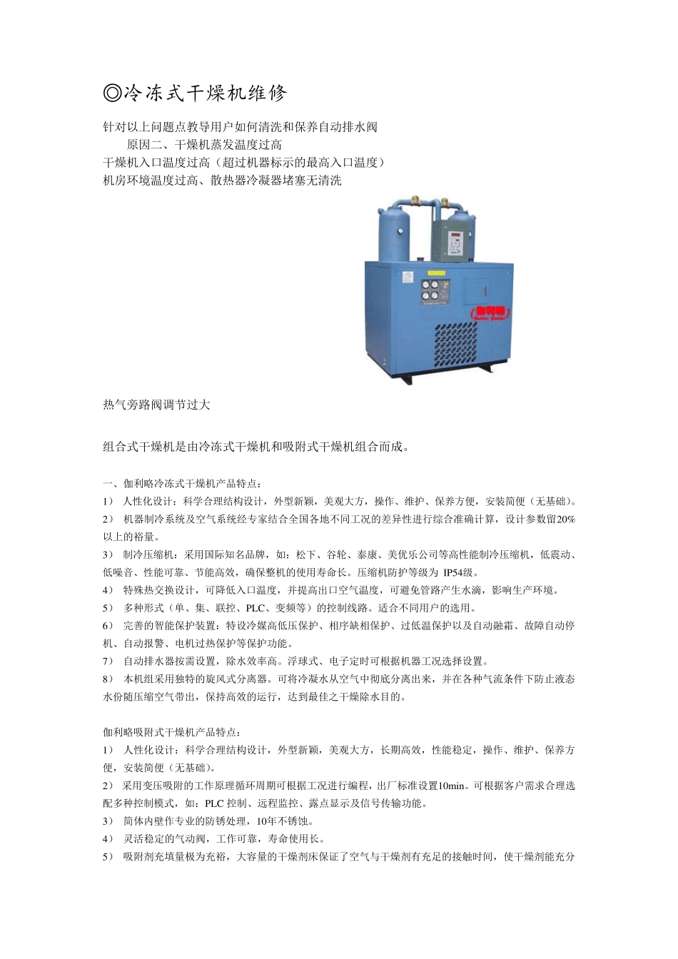 冷冻式干燥机维修_第1页