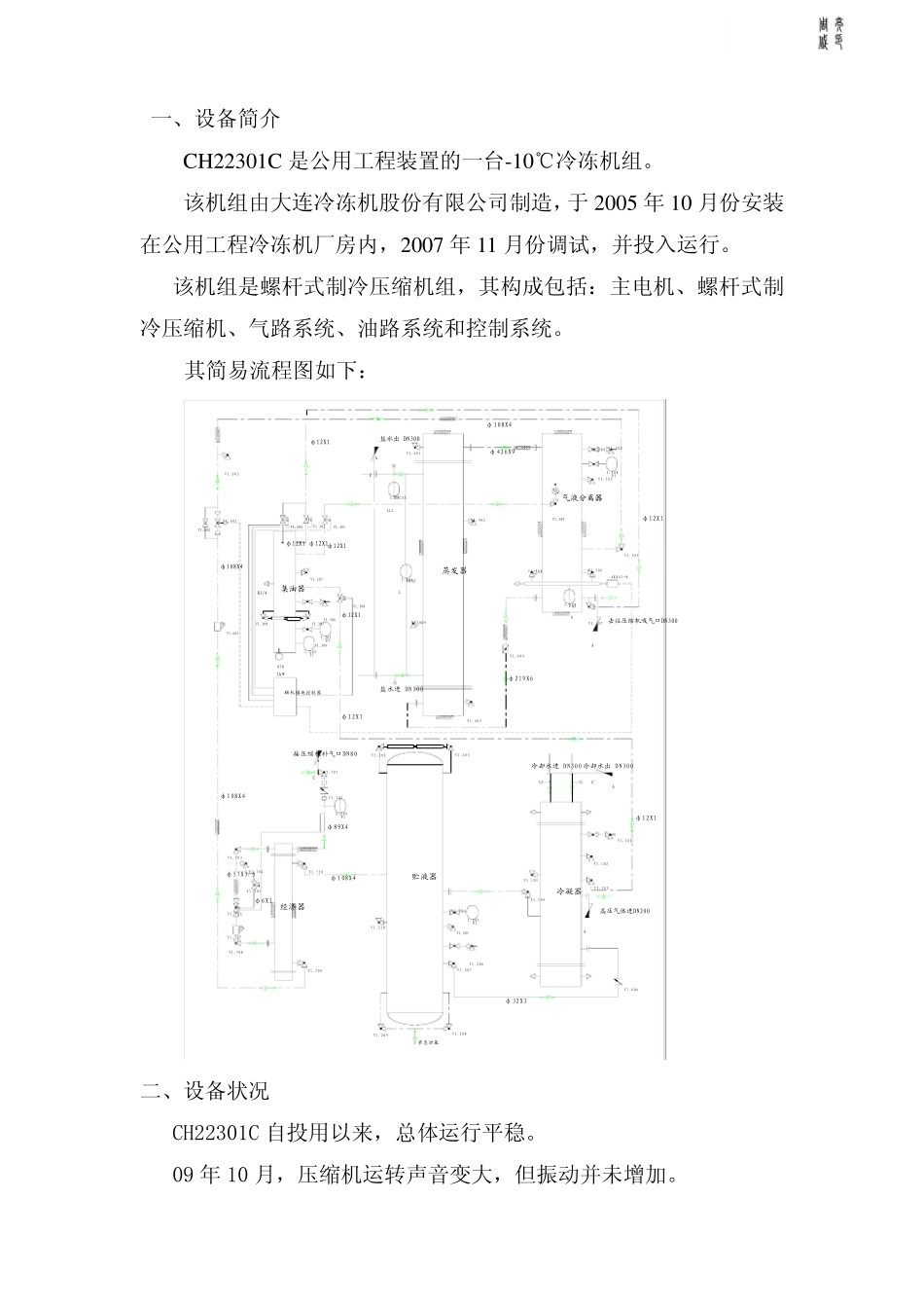 冷冻机检修方案_第2页