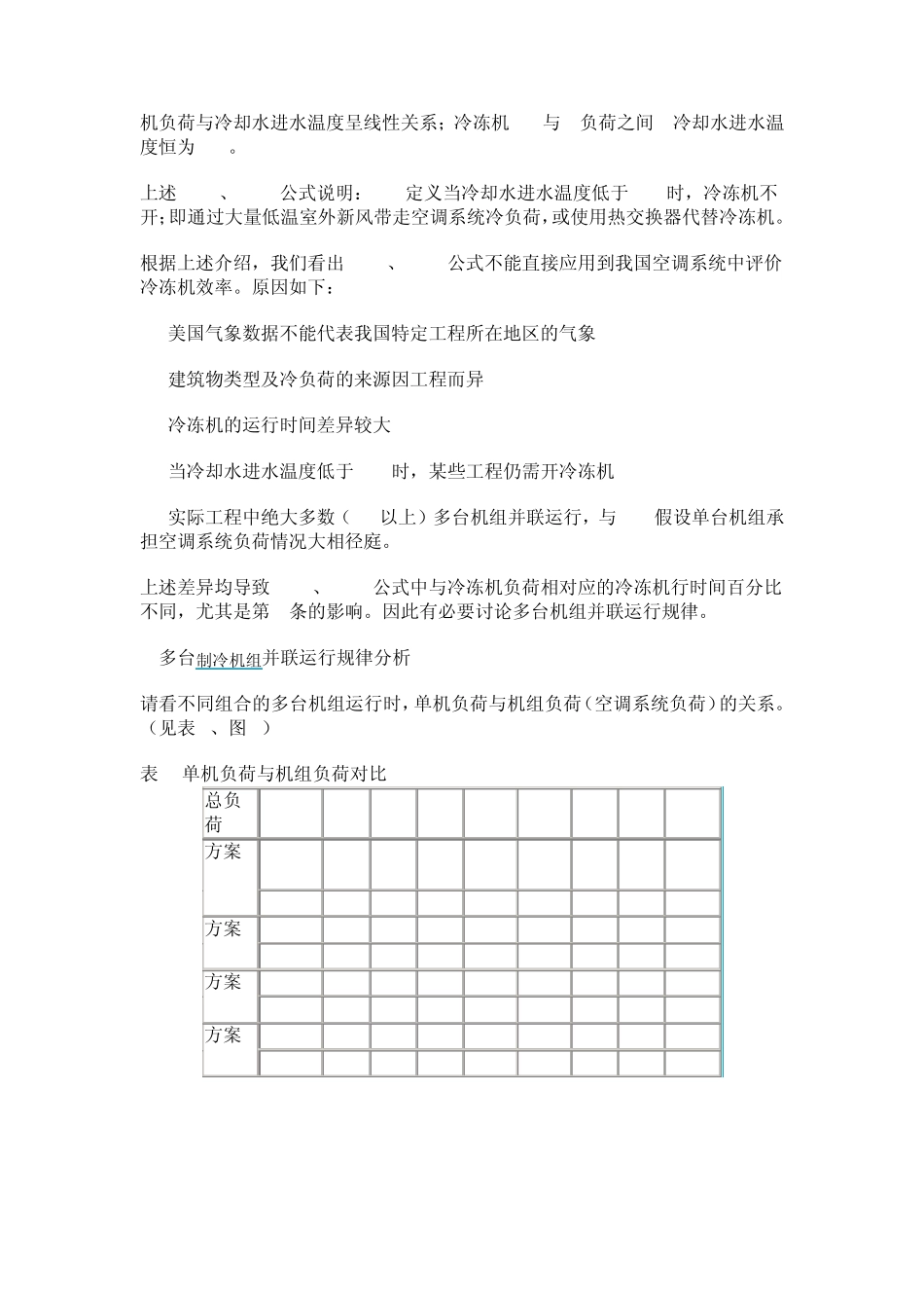 冷冻机的制冷效率与运行电费_第2页