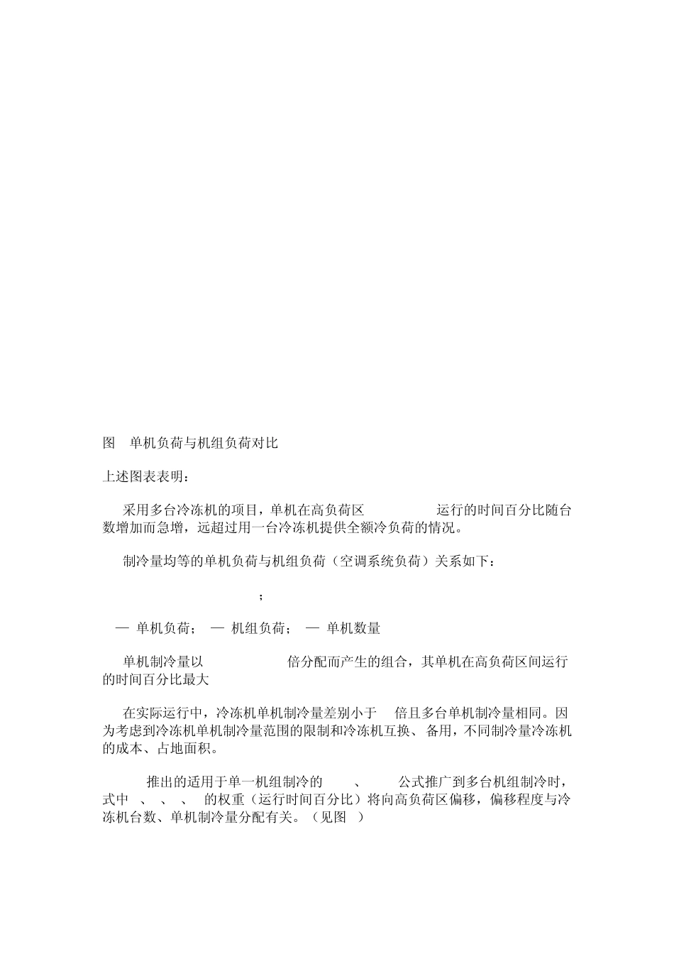 冷冻机的制冷效率与运行电费_第3页