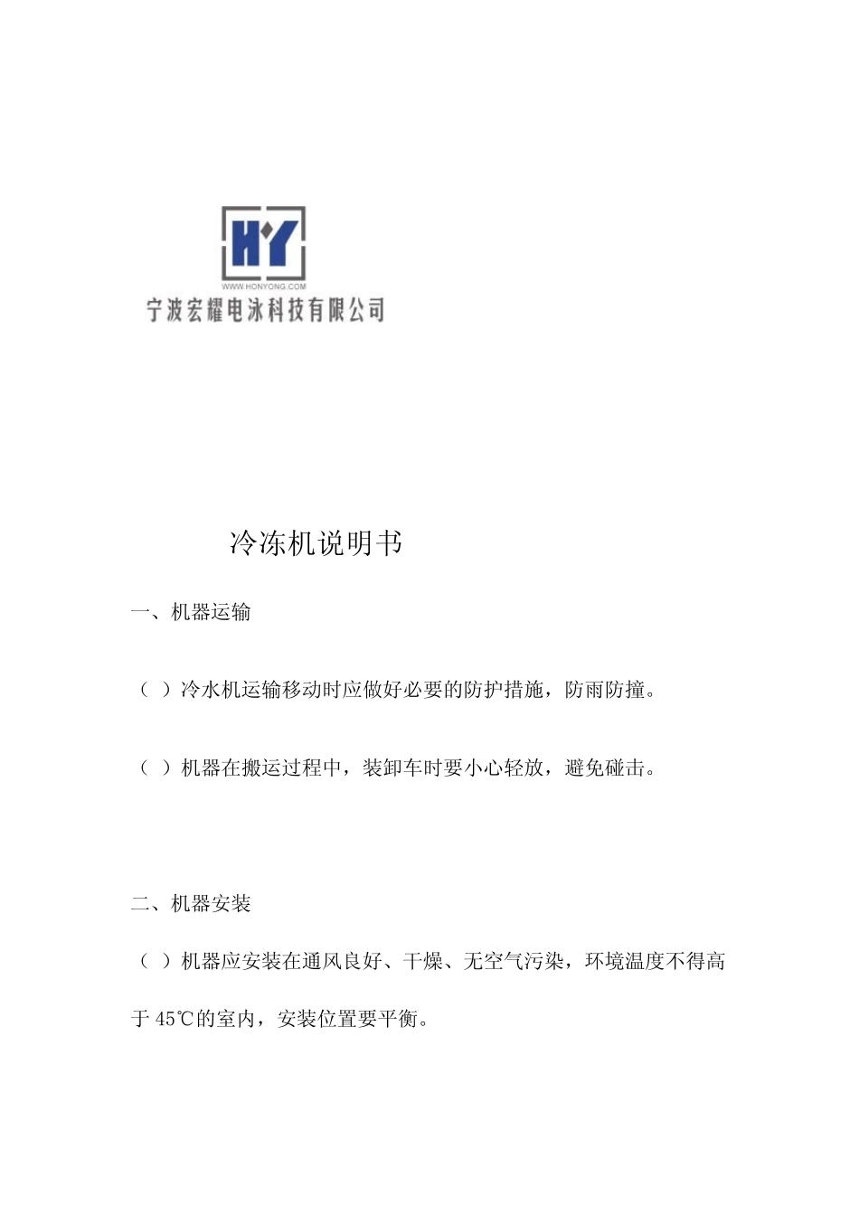 冷冻机说明书_第1页