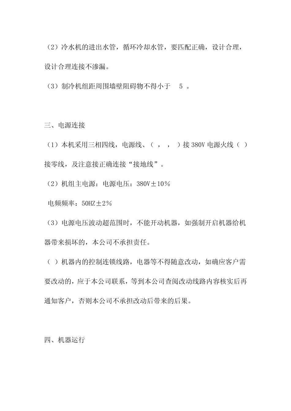 冷冻机说明书_第2页