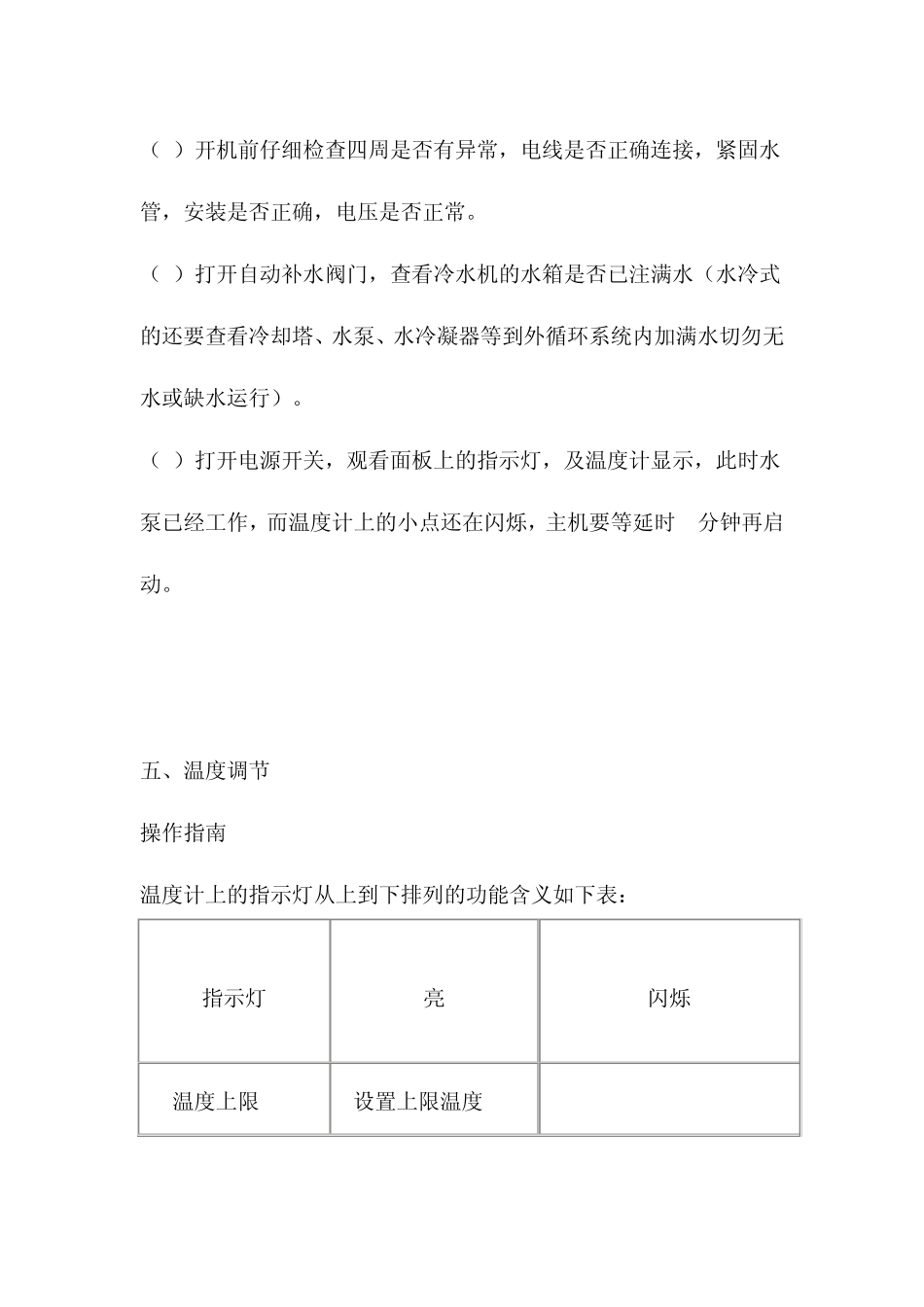 冷冻机说明书_第3页