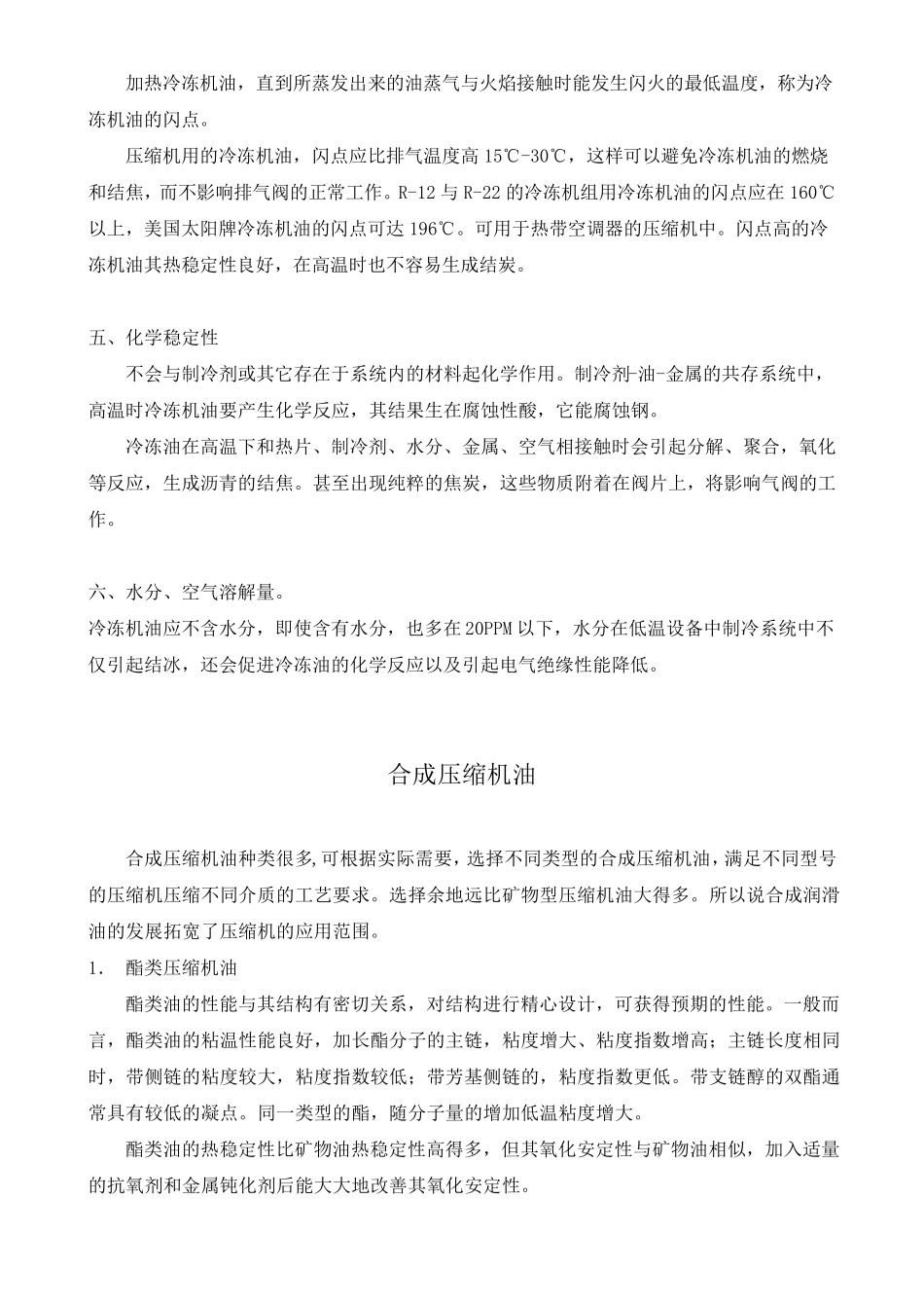 冷冻机油的性质_第2页