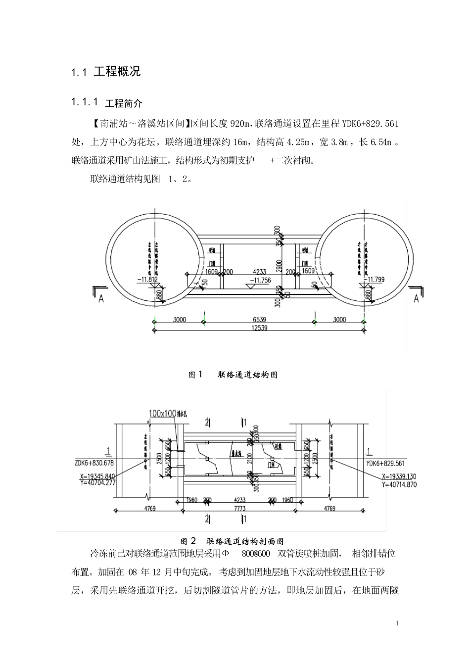 冷冻法施工工艺_第3页