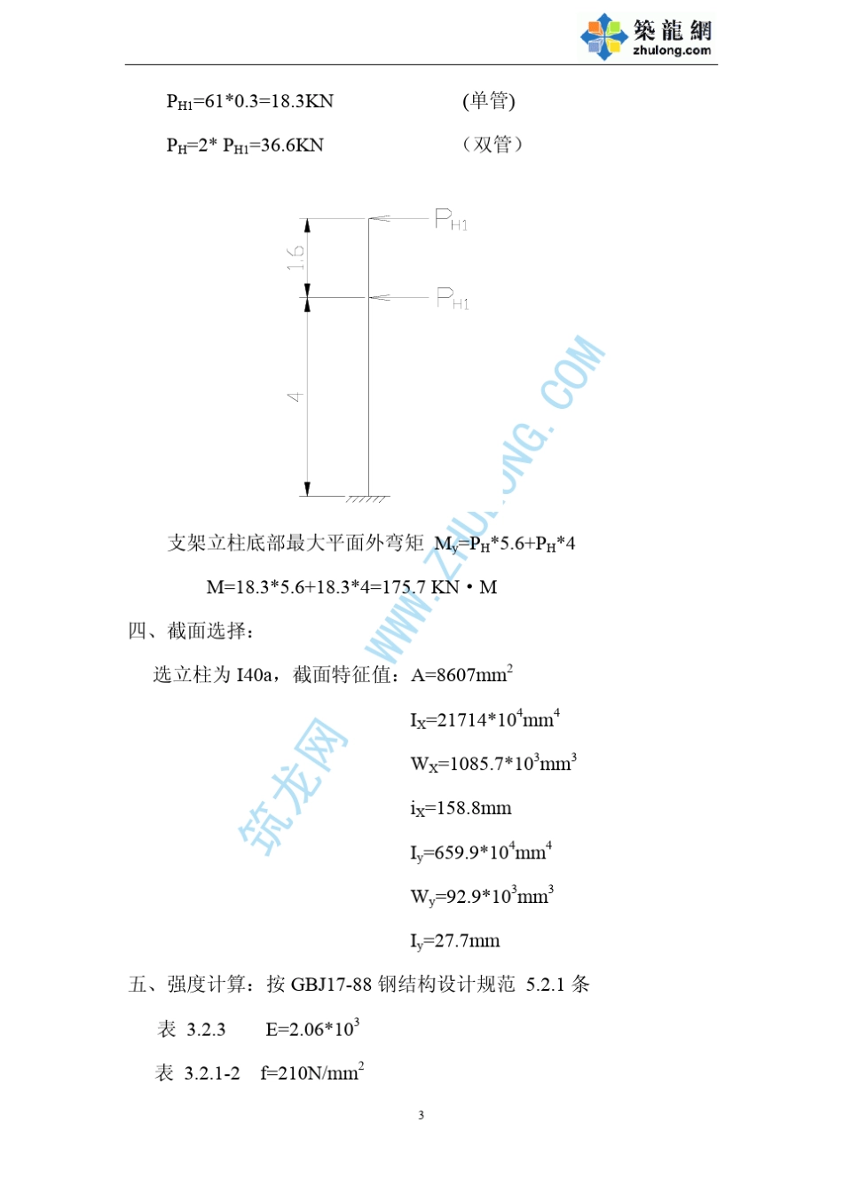 冷冻站大管道支架方案及荷载计算_第3页
