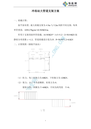 冷冻站大管道支架方案及荷载计算