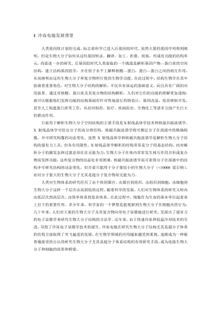 冷冻电镜简介