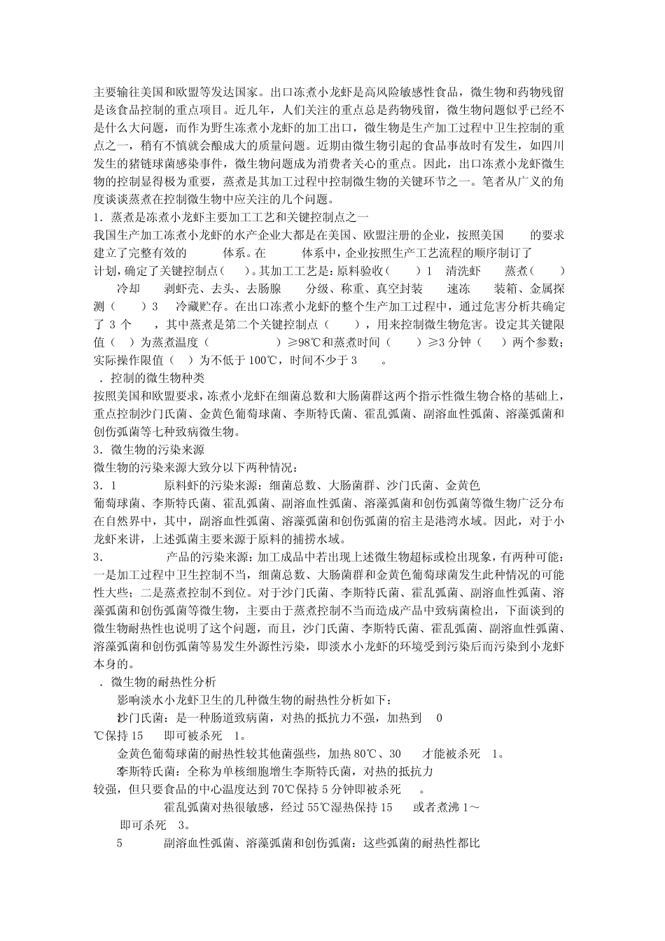 冷冻鱼糜生产工艺之一_第3页