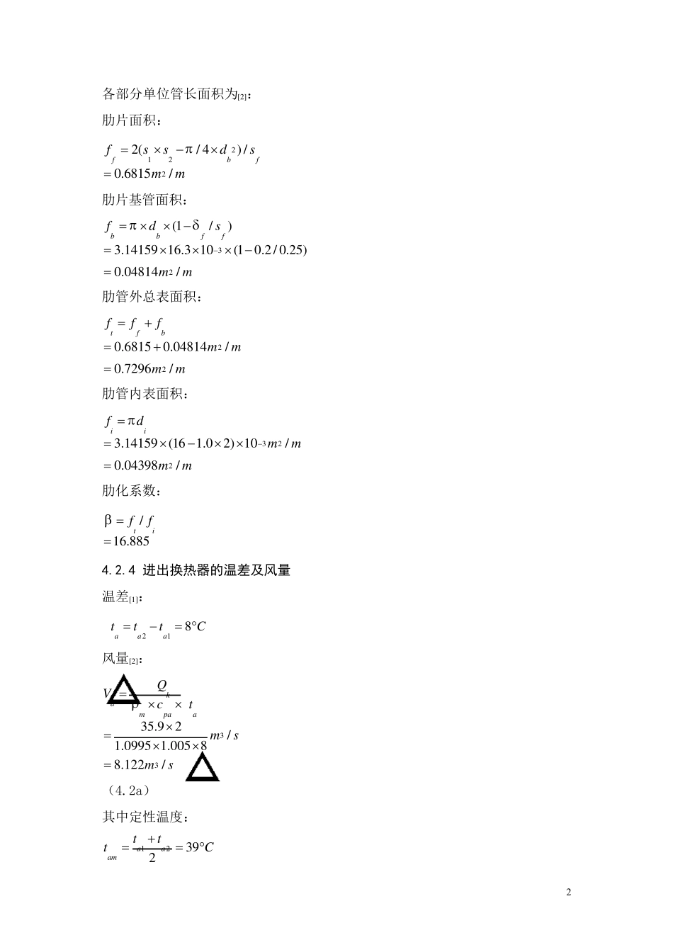 冷凝器、贮液器、剂管路的设计_第2页