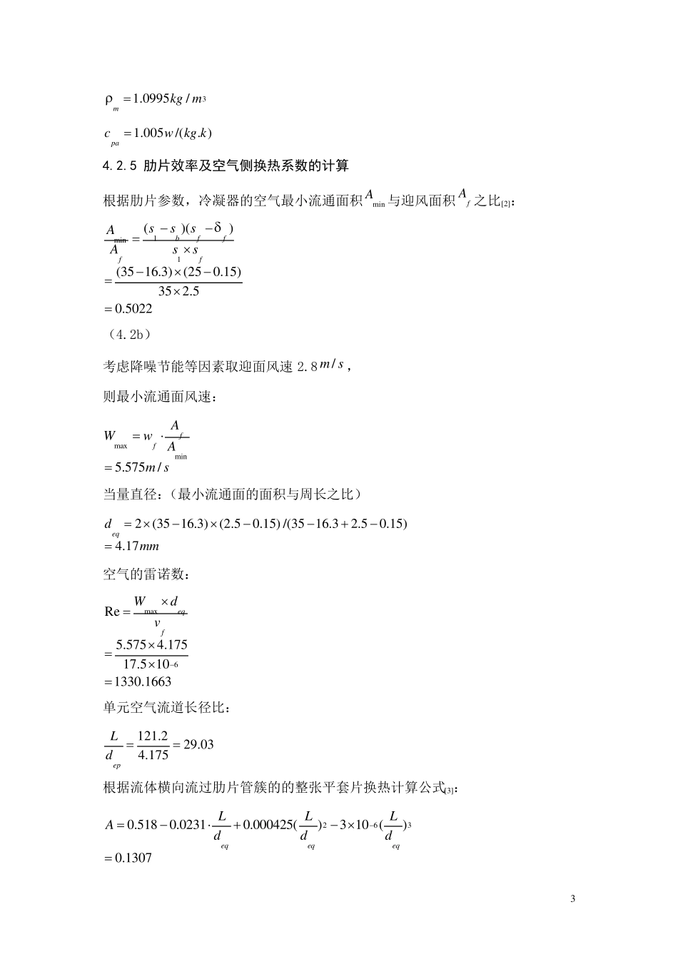 冷凝器、贮液器、剂管路的设计_第3页