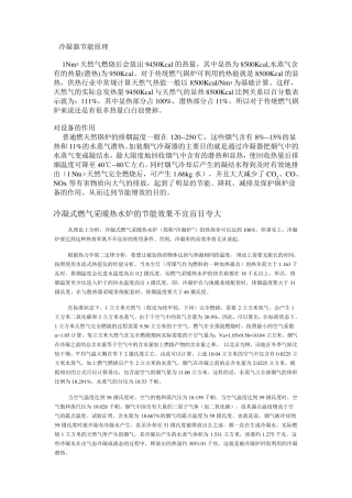冷凝器节能原理