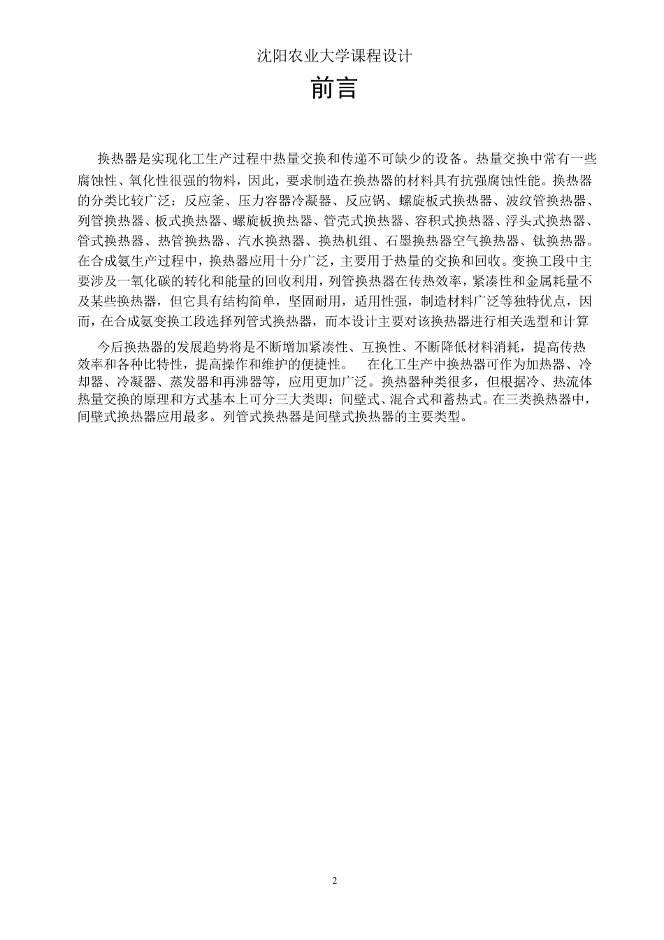 冷凝器课程设计_第2页