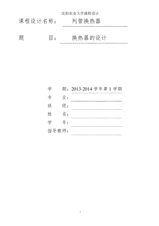 冷凝器课程设计