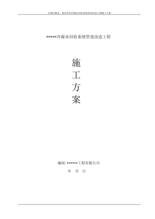 冷凝水回收系统改造方案