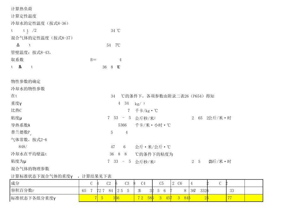 冷却器传热面积计算模版_第2页