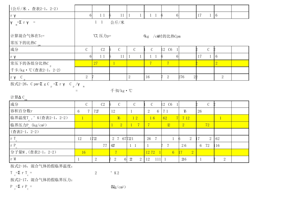 冷却器传热面积计算模版_第3页