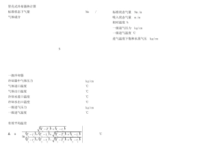 冷却器传热面积计算模版