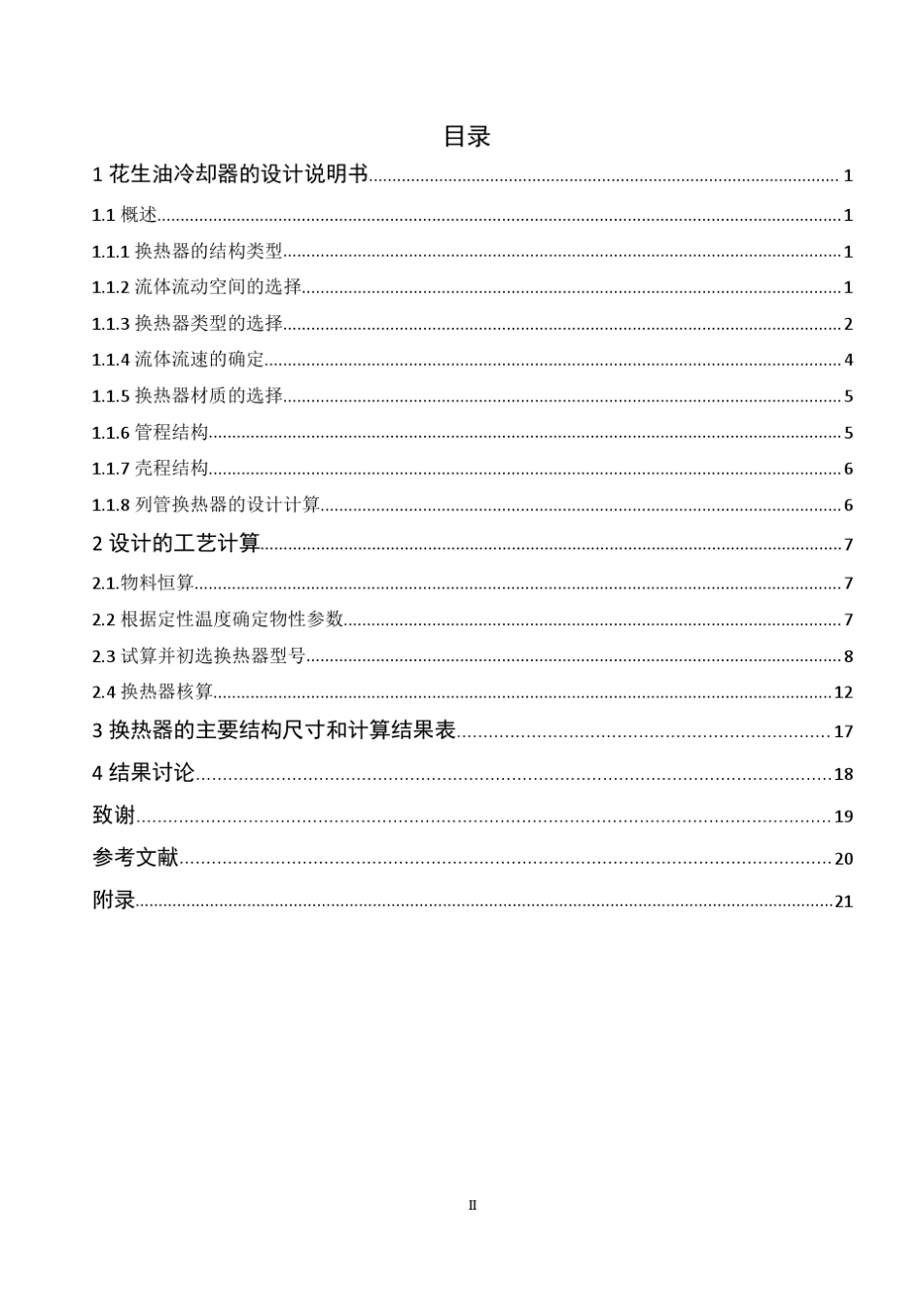 冷却器课程设计doc_第2页