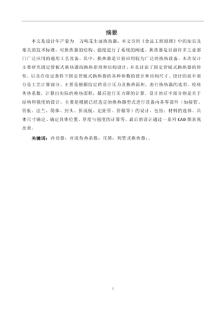 冷却器课程设计doc