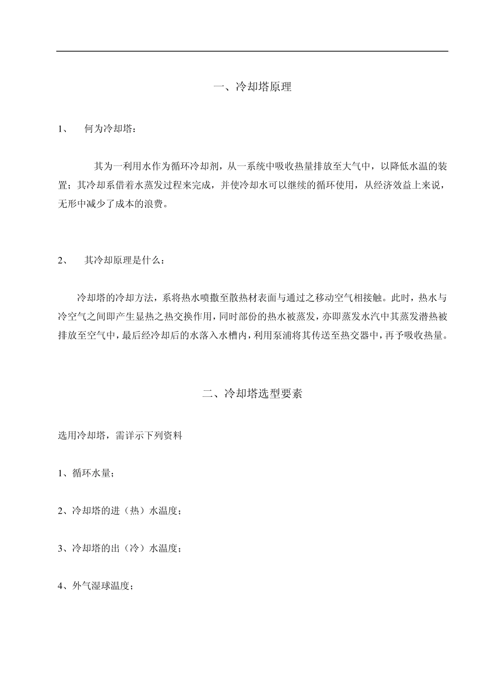 冷却塔培训教材_第2页